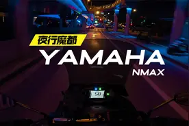 夜行魔都-下班！骑着雅马哈，聊聊埋地雷视频封面