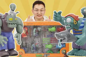海盗巨人僵尸和一代僵尸BOSS 植物大战僵尸新玩具登场视频封面