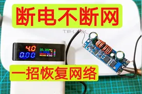 一停电家里就断网太不方便了，教你一招，用充电宝让网络轻松恢复