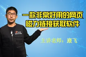 一款非常好用的网页磁力链接获取软件用于下载网络magnet电影视频封面