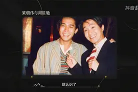 听梁朝伟讲述他和周星驰的趣事视频封面
