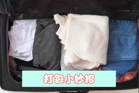 假期旅行打包9大绝招，航空公司别想薅我羊毛视频封面