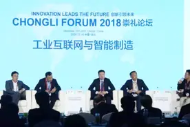 2018崇礼论坛--主题论坛四：工业互联网与智能制造视频封面