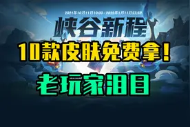 LOL手游：超高福利又来发放！独家秘笈，让你白拿最多的奖励视频封面