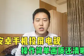 安卓手机屏幕投屏到电视上，操作简单画质还清晰，一学就会视频封面