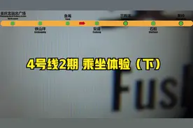 重庆轨交4号线二期已开通，新增了哪些？通过视频来了解！（下）视频封面
