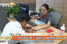 车主们注意！9月19日起车险有了新变化，具体变化看这里|都市快报视频封面