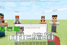 我的世界npc会和你说话了，还能点击触发指令，npc可以用了