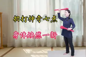 亚健康，精力不足，拍打“神奇7穴”，激活五脏六腑，保持活力视频封面