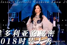 2018年维多利亚的秘密时装大秀—阿宇时尚视频封面