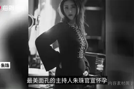 朱珠婚后13天就怀孕？社交平台官宣当妈，孕肚如球四肢纤细视频封面