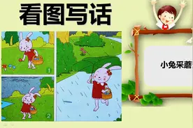 59、二年级看图写话：小兔采蘑菇，发挥想象让故事更有趣