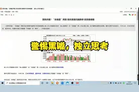 警惕黑嘴，独立思考视频封面