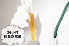 有人尿频、尿急，你知道人体24小时排尿的正常值吗？快来对照下吧