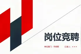 喜欢吗？2020 蓝红稳重个人求职简历述职岗位竞聘ppt视频封面