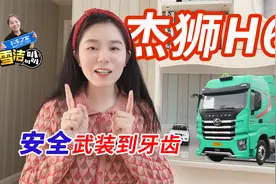 将安全武装到牙齿，红岩杰狮H7危运版牵引车配置有点豪横视频封面