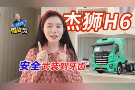 将安全武装到牙齿，红岩杰狮H7危运版牵引车配置有点豪横视频封面
