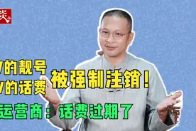 五个8的手机号竟然被注销了。话费还能过期？视频封面