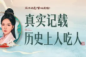 《资治通鉴》155｜历史记载什么情况会发生“人吃人”惨剧-上
