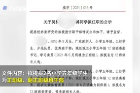用红头文件公示小学生提班干？深圳观澜小学辟谣：不是我校视频封面