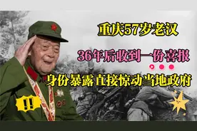 1988年，重庆60岁老人收到一张喜报，身份曝光后轰动全国视频封面