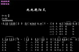 100首经典歌曲有声简谱伴奏071《九九艳阳天》，经典老歌视频封面