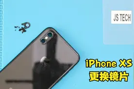 iPhone XS 摄像头镜片 更换教程 拆机步骤视频封面