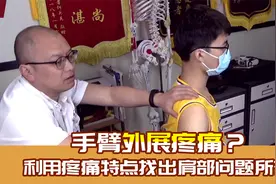 手臂外展时疼痛？利用好疼痛特点排查出肩部问题所在！过程全剖析视频封面