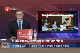 劳荣枝案二审：驳回劳荣枝及辩护方对案件管辖权等异议视频封面