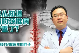 霍夫曼征阳性，预示您的颈椎病可能加重了！医生手把手教您自检！视频封面