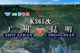 模拟K365次列车（广州-昆明），全程1637公里，运行25小时12分