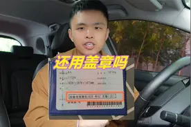 六年免检车辆，申请电子年检标志后，行驶证要不要盖年检记录的章视频封面