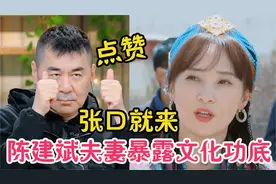 陈建斌夫妻暴露文化功底！勤姐对布达拉宫历史张口就来，令人钦佩视频封面