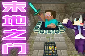 我的世界侏罗纪超能力50：末影珍珠带我找到末影龙巢穴！