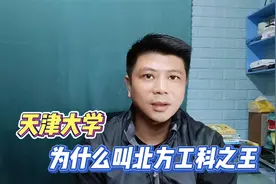 天津大学凭什么是北方工科之王？看到这实力，不得不称赞视频封面