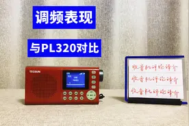 德生NR100网络收音机的调频接收性能怎么样？请看与PL320的对比视频封面
