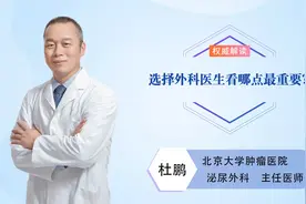 外科医生就是手术匠？来听听专家的分析视频封面