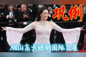 巩俐，从山东大妞到国际巨星