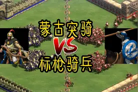 帝国时代2决定版模拟战场100人PK蒙古突骑VS标枪骑兵哪家强视频封面