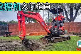 [澳洲Kendi]挖掘机家用驾驶基础教学，新手也能一次学会！