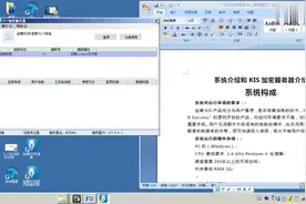 《金蝶kis专业版财务软件实操》-1. 系统介绍和KIS加密服务器视频封面