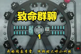 致命群聊1。事情慢慢的开始失控了，谁也不知道谁是下一个。视频封面