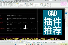 CAD技巧：插件推荐及安装使用视频封面