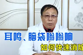 耳鸣、脑袋嗡嗡响，如何快速消除？医生分享2个妙招，告别耳鸣！视频封面