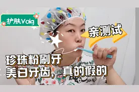珍珠粉刷牙美白去黄，7天亲测真有效，方法简单一学就会。视频封面