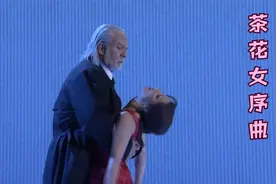 歌剧《茶花女》序曲视频封面
