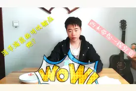洗手液真的可以被点燃吗？家长们可要注意了！#拜托了！真相-3期视频封面