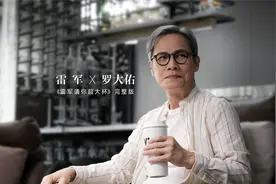 《雷军请你超大杯》第三期完整版来了！