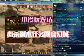 小冷玩大话之必做副本画窟幻域全程攻略视频封面