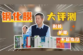 实测14款钢化膜：哪款更耐用、不伤眼，还不留指纹？结果来了！
